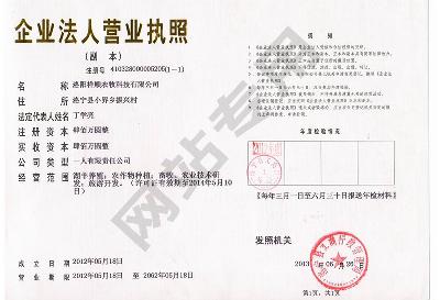 營業(yè)執(zhí)照